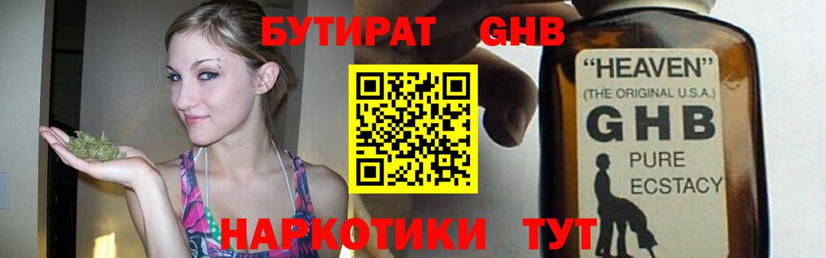 Бутират буратино Ейск