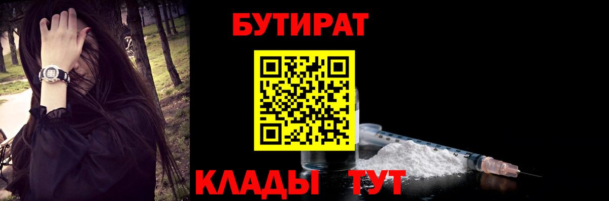 БУТИРАТ GHB  Ейск 