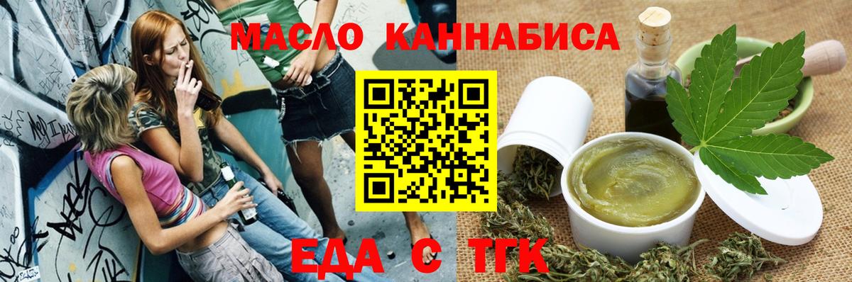 Ейск  Еда ТГК марихуана  Вход с VPN 