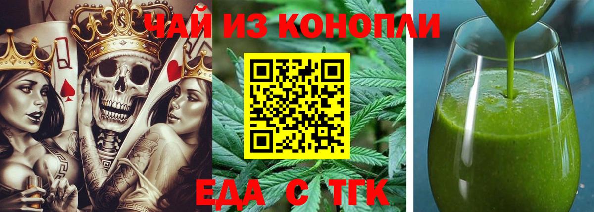 Еда ТГК марихуана Ейск
