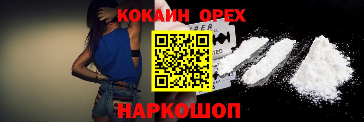 Ейск  COCAIN 99%  Вход с VPN 