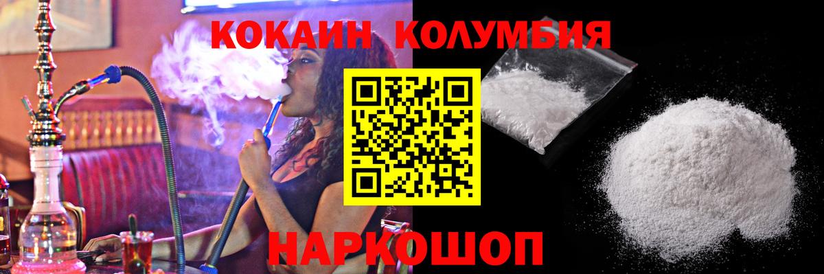 Кокаин Колумбийский  Ейск  COCAIN  Cocaine 97% 