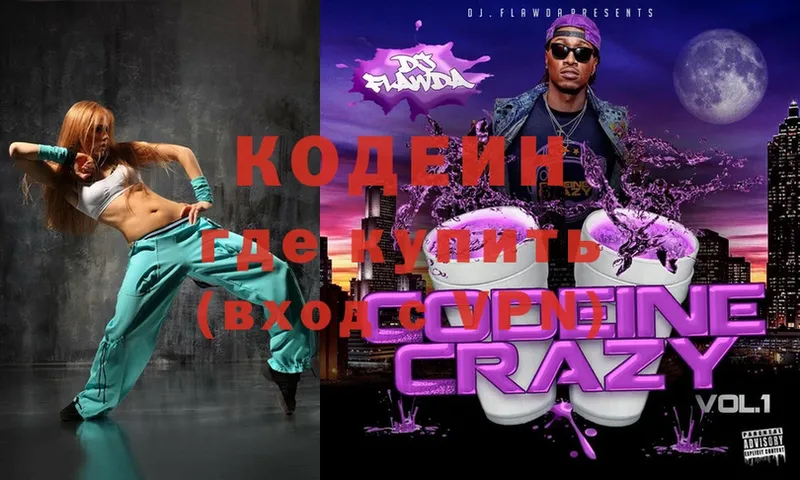 купить  цена  Ейск  Кодеиновый сироп Lean Purple Drank 