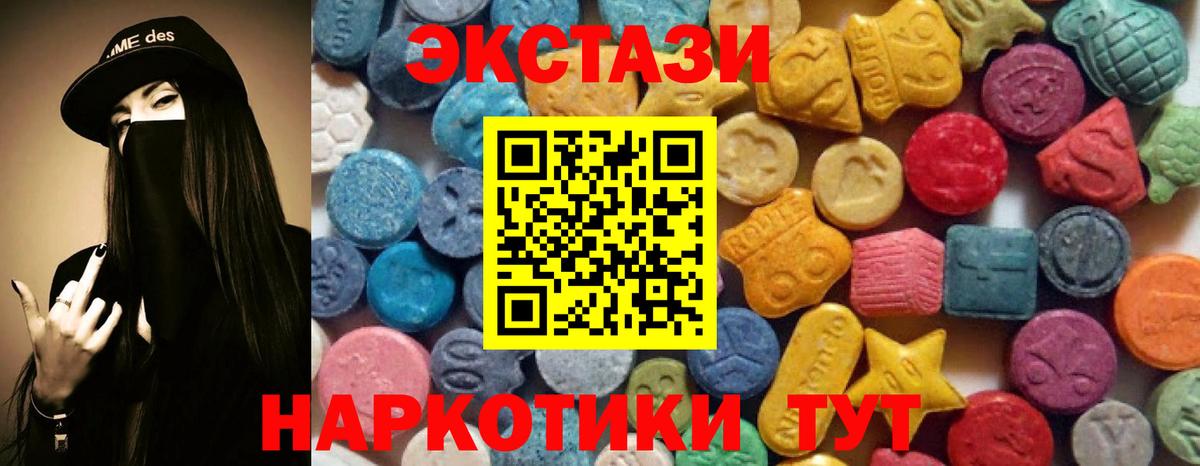 ЭКСТАЗИ 99%  Ecstasy  ЭКСТАЗИ 280мг  где купить наркотик  Вход с VPN  Ейск 