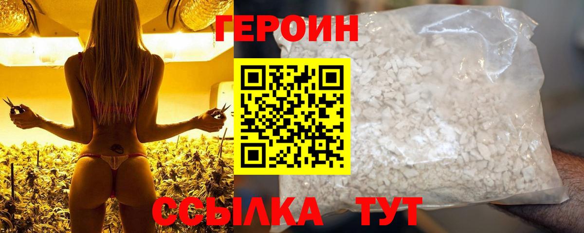 Героин  Вход с VPN  Ейск  Героин гречка 