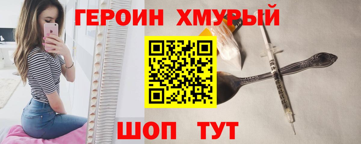 Героин афганец  Ейск 