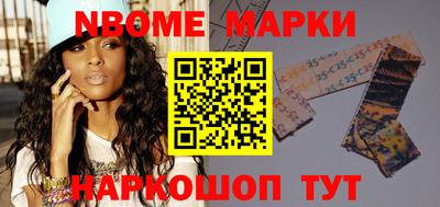 марки nbome Беслан