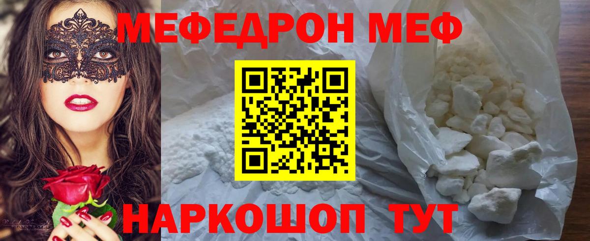 Меф мяу мяу кристаллы Ейск