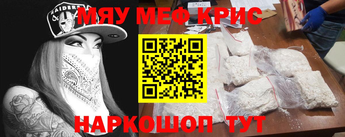 МЕФ  Мефедрон  Ейск  МЯУ-МЯУ mephedrone 