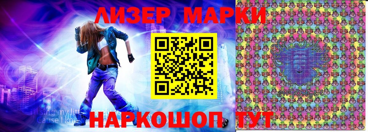 Марки N-bome 1500мкг  наркошоп  Вход с VPN  Ейск  Марки N-bome 1500мкг 